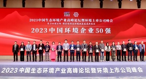 行向美好未来 | upay钱包官网环境陆续在6年荣登“中国环境企业50强”榜单